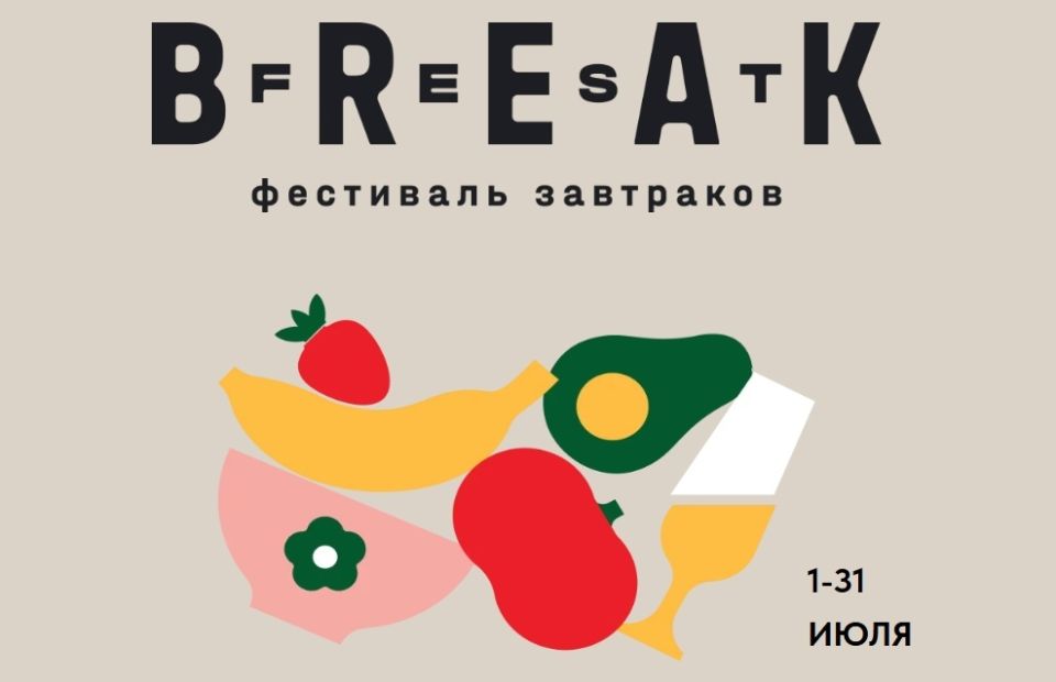    BreakFest:       