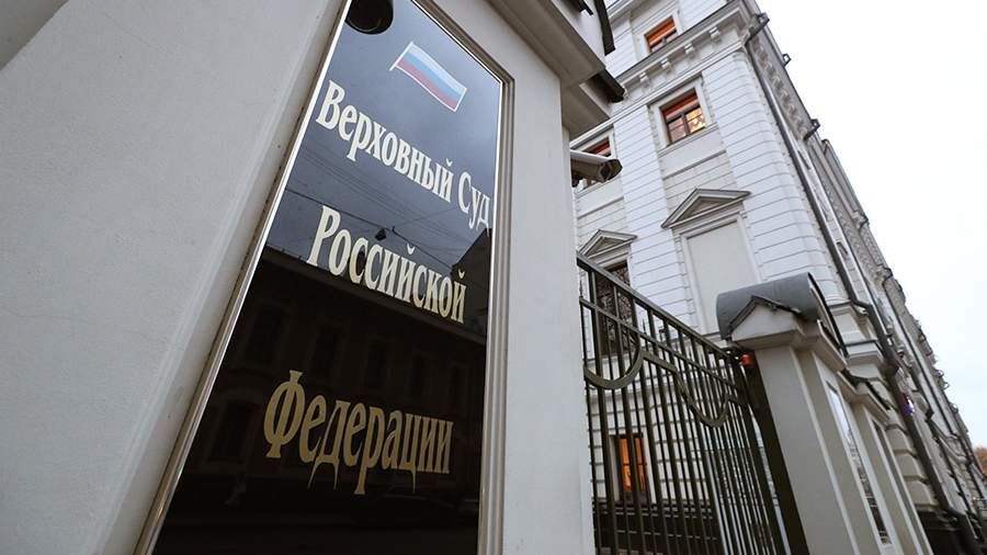 Высший суд России разъяснил границы критики и экстремизма