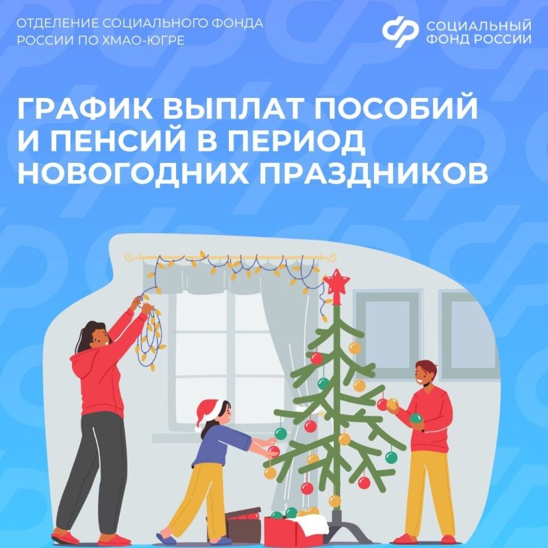 Югорчане получат детские пособия и пенсии раньше – важная информация для жителей региона