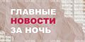 Восьмерых пострадавших в результате ДТП в Ногинске доставили в больницы
