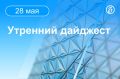 Главные новости к утру. Аэропорты Московского авиаузла Домодедово, Внуково, Шереметьево и Жуковский приостановили работу