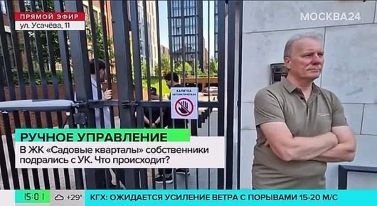 Диалога не случилось: в элитном ЖК «Садовые кварталы» в Хамовниках встреча между собственниками квартир и УК вылилась в настоящую битву