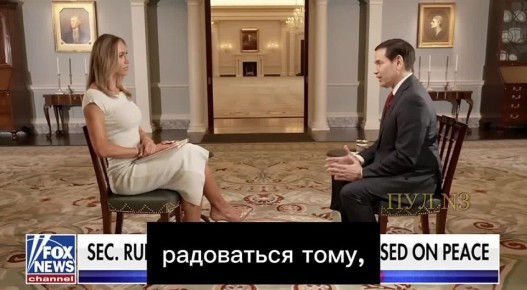 Рубио: Трампа всё больше раздражает, что личные контакты с Путиным не приносят результатов по Украине
