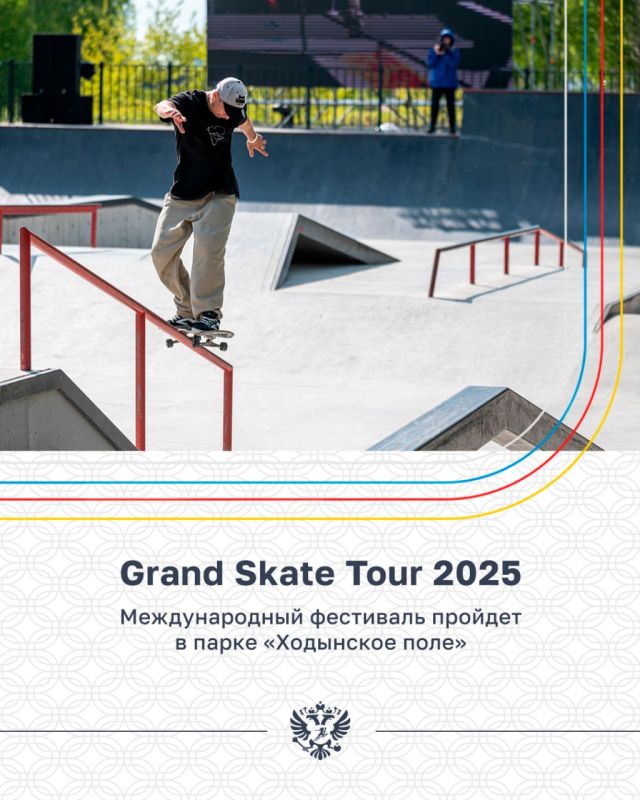 GRAND SKATE TOUR 2025: 10  ,   
