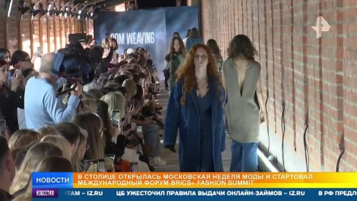        BRICS+ Fashion Summit
