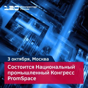    PromSpace 2025