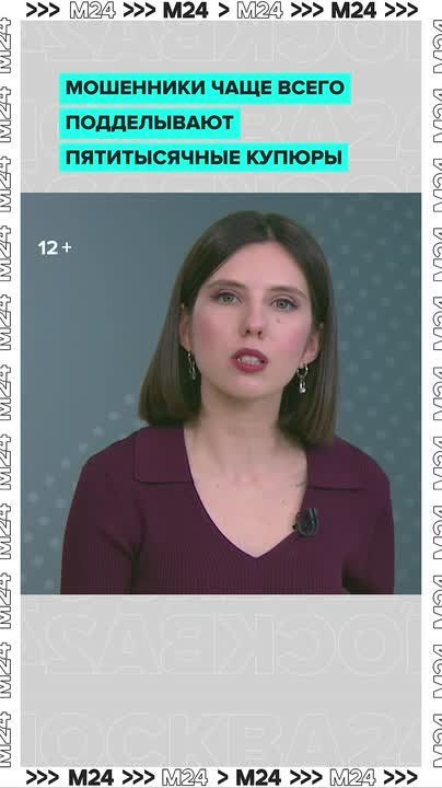 К пятитысячным особое внимание — эти купюры чаще всего подделывают мошенники, рассказали в ЦБ