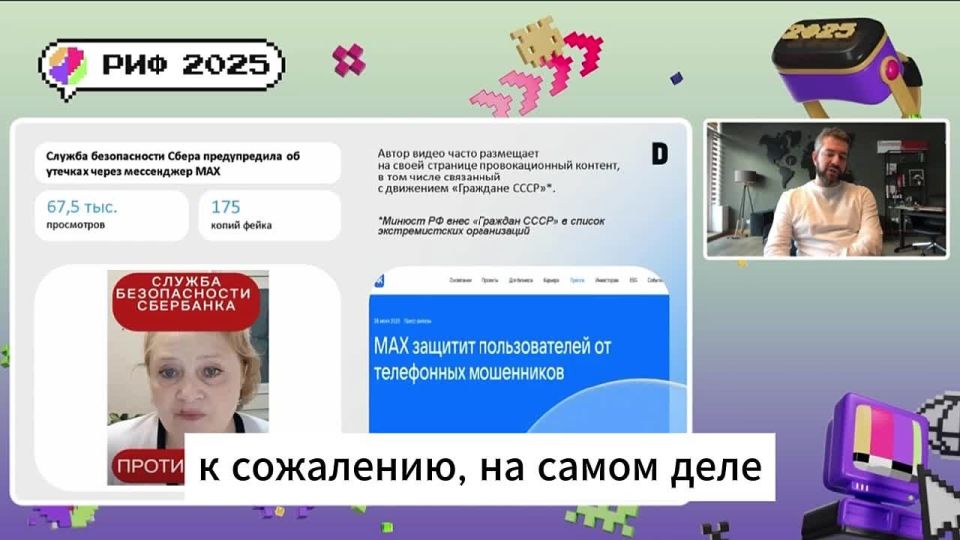 «Фейки о национальном мессенджере MAX — наглядный пример того, как деструктивные кампании влияют на восприятие даже хороших инициатив»