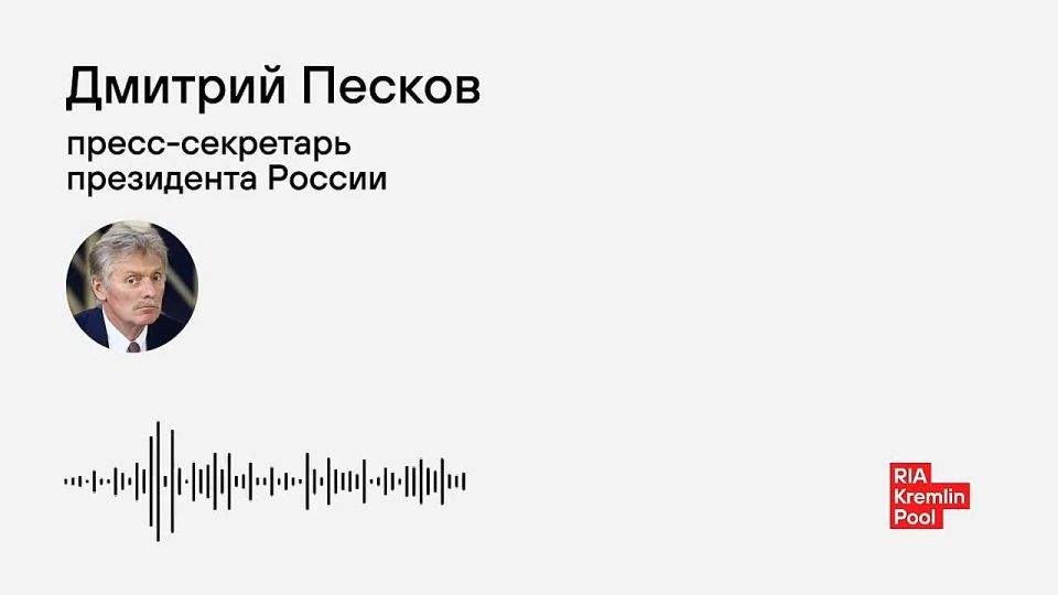 Песков о риторике Вашингтона в адрес Москвы