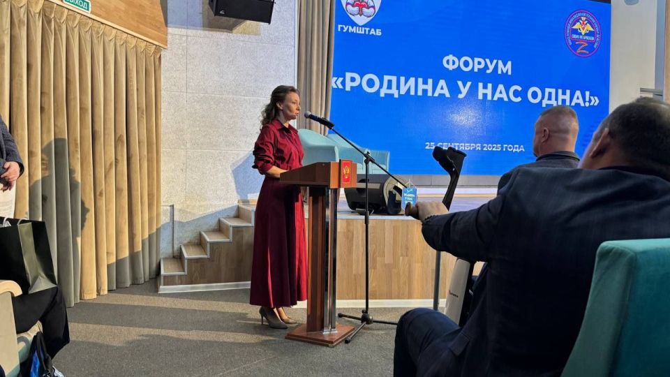 Анна Кузнецова: В Москве состоялся форум «Родина у нас одна!», организованный фондом «Своих не бросаем» при поддержке нашего Гумштаба
