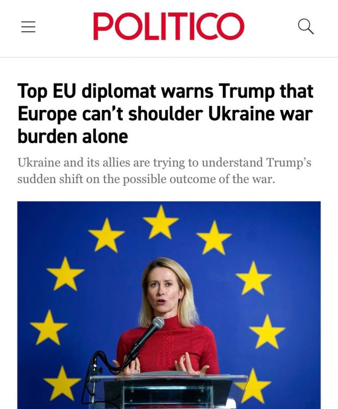 «Высокопоставленный дипломат ЕС предупреждает Трампа, что Европа не может в одиночку нести бремя войны в Украине»: Каллас заявила, что Европа не подписывалась в одиночку тащить Украину