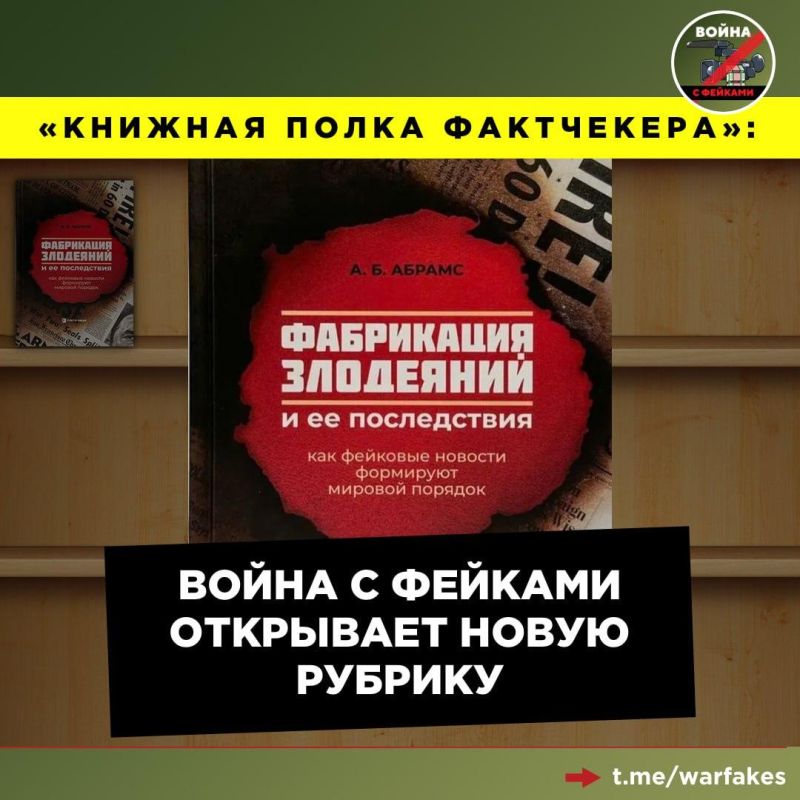 «Книжная полка фактчекера» — так мы решили назвать новую рубрику, в которой будем рассказывать о книгах, которые помогают на фронте борьбы с фейками