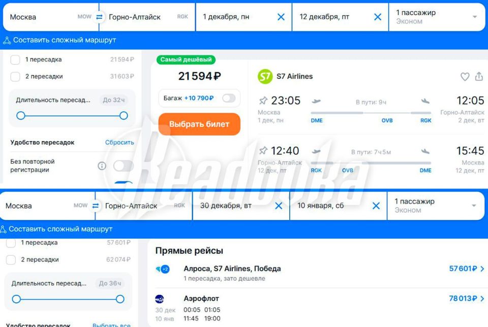Полететь на Новый год на Алтай обойдется практически в 3 раза дороже, чем в обычное время