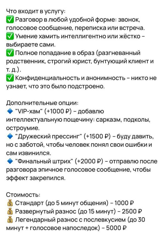 «Хамка на час»: услуга для тех, кто слишком воспитан, чтобы ругаться самому