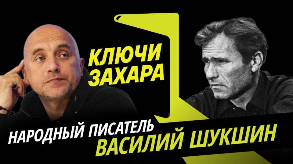 Программа "Ключи Захара" с Захаром Прилепиным