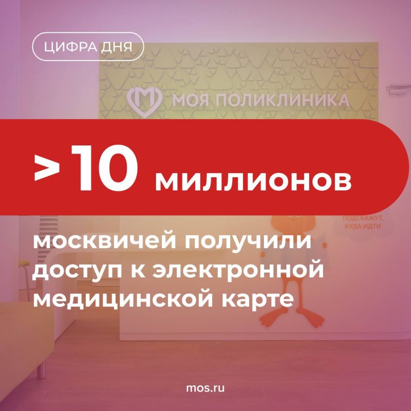 Электронной медицинской картой пользуются уже более 10 миллионов жителей столицы