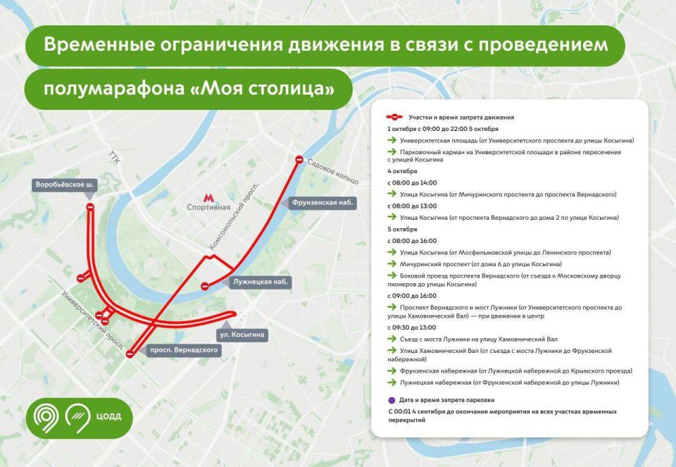 Автомобилисты, пост для вас: движение в центре Москвы будет закрыто 4 и 5 октября в связи с проведением полумарафона «Моя столица»