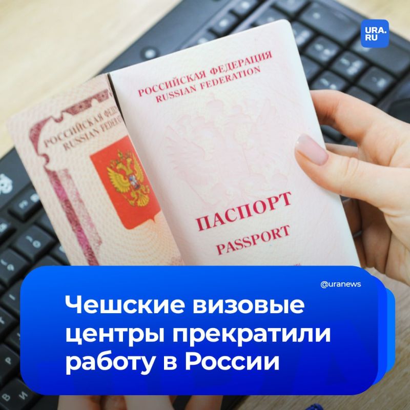 Чехия закрыла визовые центры в России с 30 сентября