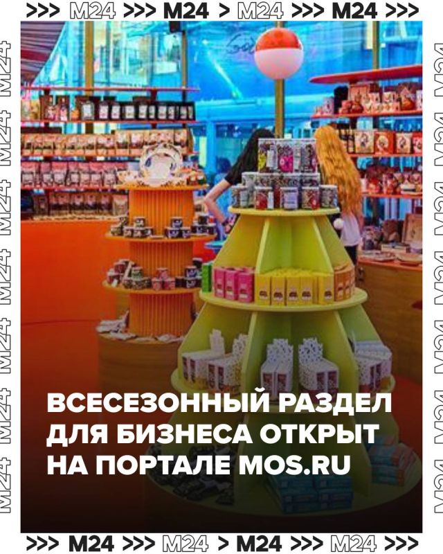 Москва снова удивляет! Проекты «Зима в Москве» и «Лето в Москве» объединил общий раздел для бизнеса на портале mos.ru