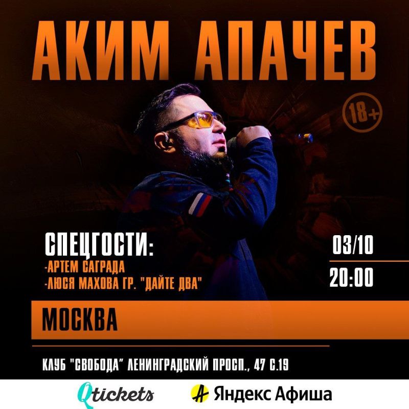 Друзья, концерт в Москве уже послезавтра