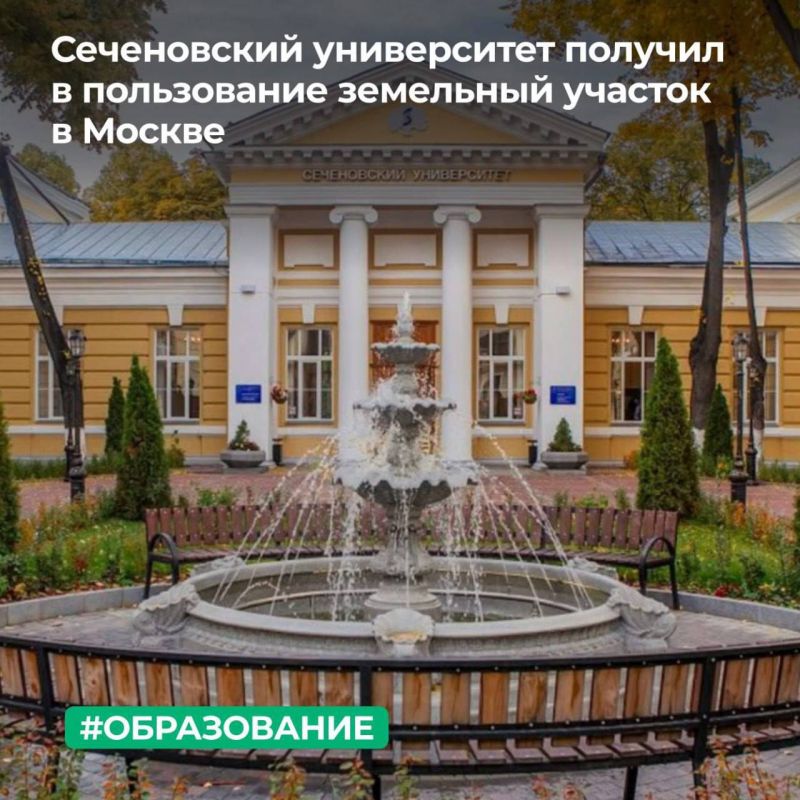 Территориальное управление Росимущества в городе Москве предоставило Первому Московскому государственному медицинскому университету имени И.М. Сеченова в постоянное (бессрочное) пользование земельный участок площадью 4 543...