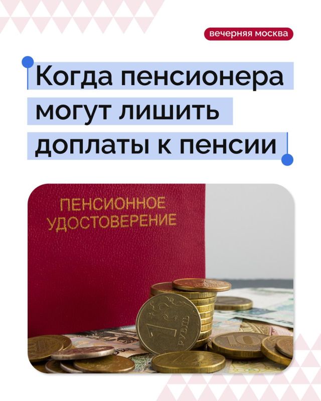Выплата прекращается: почему пенсионеров могут лишить региональной социальной доплаты к пенсии?