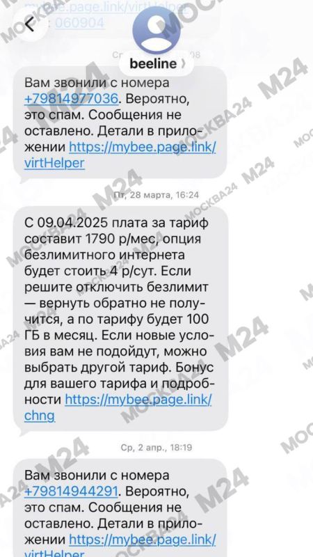 У «Билайна» такая же история: с апреля они ввели дополнительную оплату 120 рублей в месяц за безлимитный интернет по тарифу