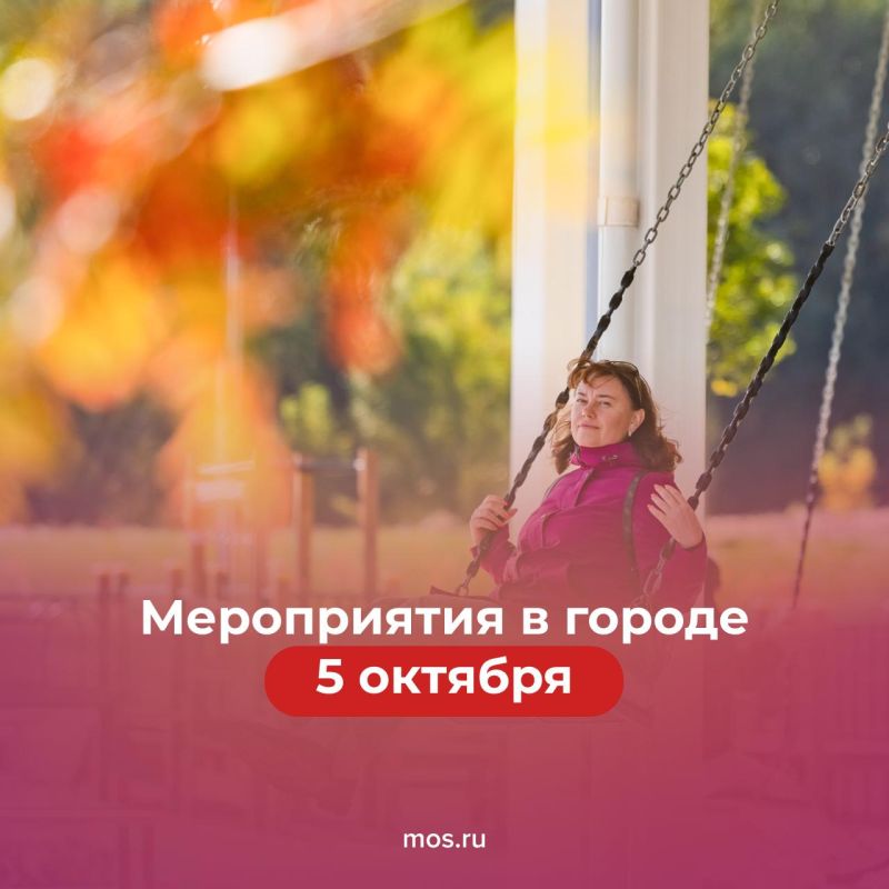Чем заняться в городе сегодня? Собрали для вас самые интересные события!