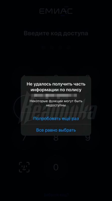 Сбой в сервисе ЕМИАС — пользователь не могут войти в приложение