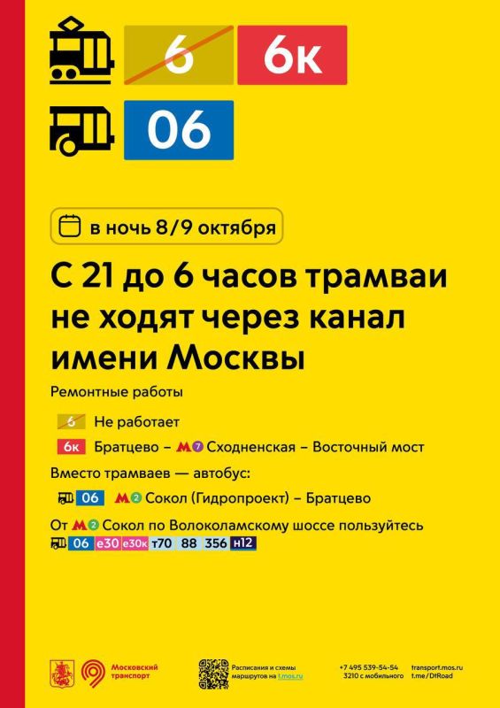 Трамваи на Волоколамском шоссе не будут ходить через канал имени Москвы с 21:00 до 6:00 из-за ремонтных работ, сообщает Дептранс
