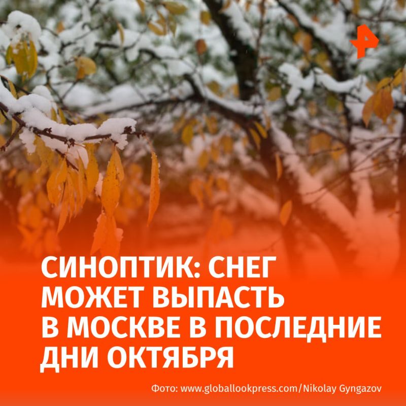 Уже в последние дни октября в Москву придет снег