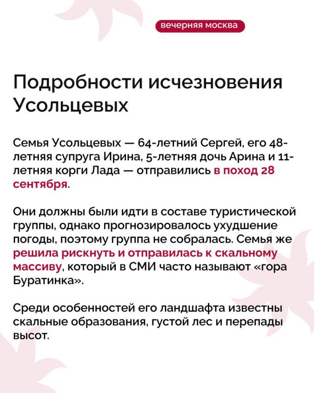 Спасатели добрались до места, где был зафиксирован последний сигнал смартфона пропавшей в Красноярском крае семьи Усольцевых