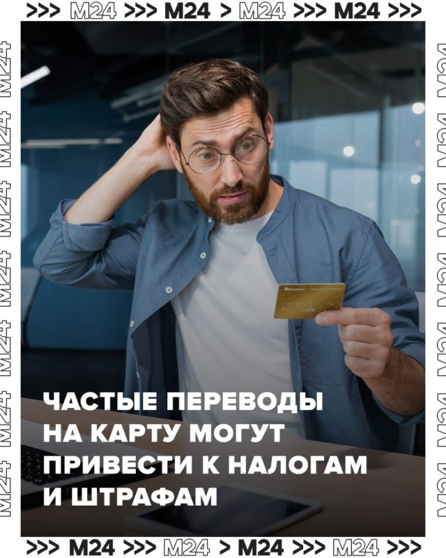 Частые переводы на карту могут заинтересовать налоговую