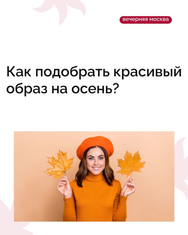 Первые заморозки в столице не за горами — пора утепляться со вкусом!