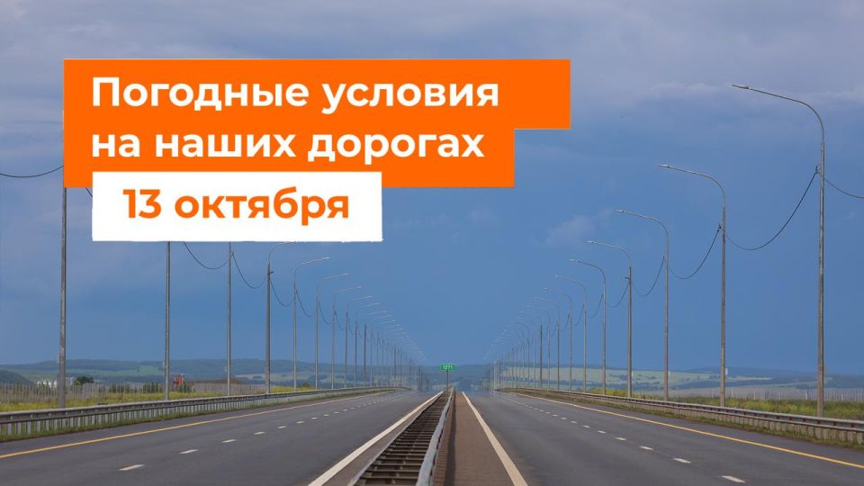 М-1 «Беларусь». – Утром местами кратковременный дождь