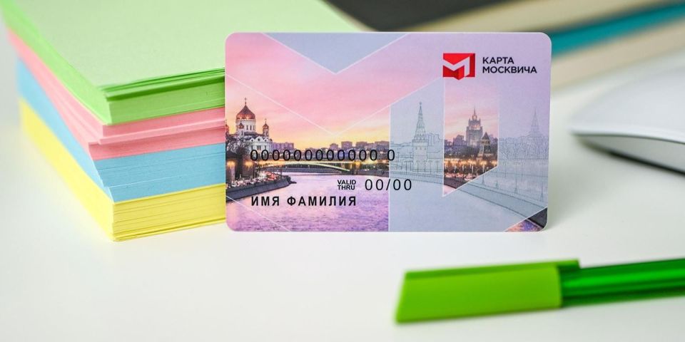 Карте москвича исполняется 24 года