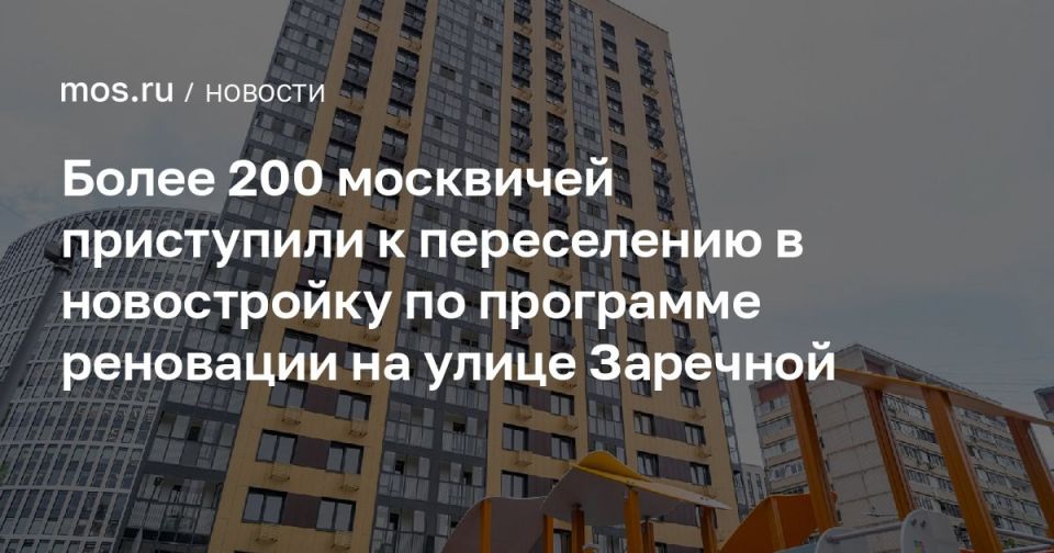 Евгений Попов: 220 москвичей начали переезд по программе реновации из старой 5-этажки на 3-й Филевской улице, 7к1 в новый ЖК на Заречной улице, 5