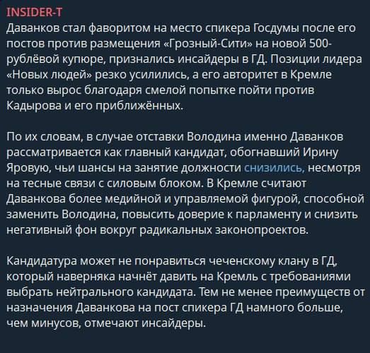 Даванковский балаган: от любимчика иноагентов до спикера Госдумы