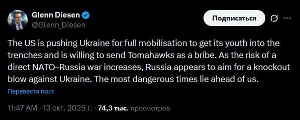 "США подталкивают Украину к полной мобилизации, чтобы привлечь молодежь к боевым действиям, и готовы послать Tomahawk в качестве взятки