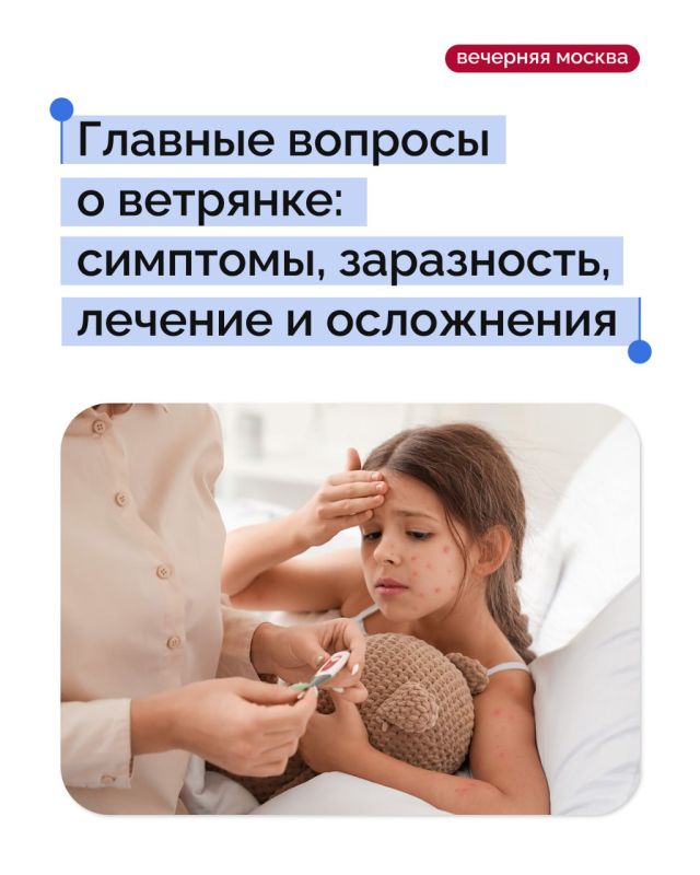 В России отмечается рост заболеваемости ветряной оспой