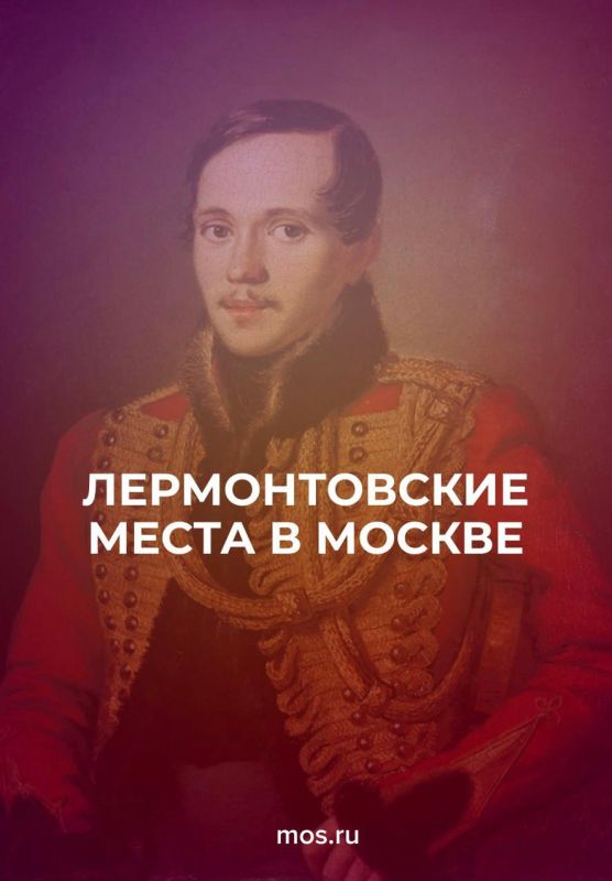 Сегодня, 15 октября, день рождения Михаила Лермонтова