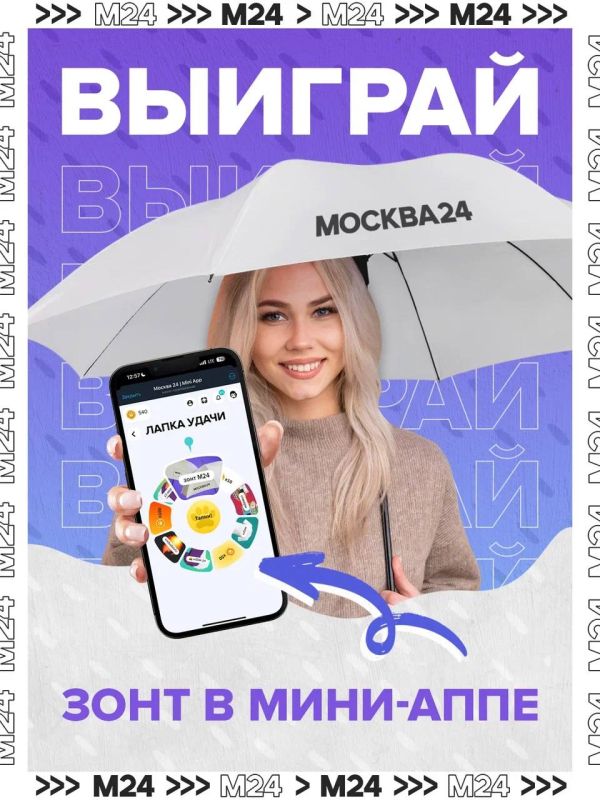 Москва, не дожди! Если устали от ненастной погоды, вот вам отличная новость — мы разыграем стильный зонт