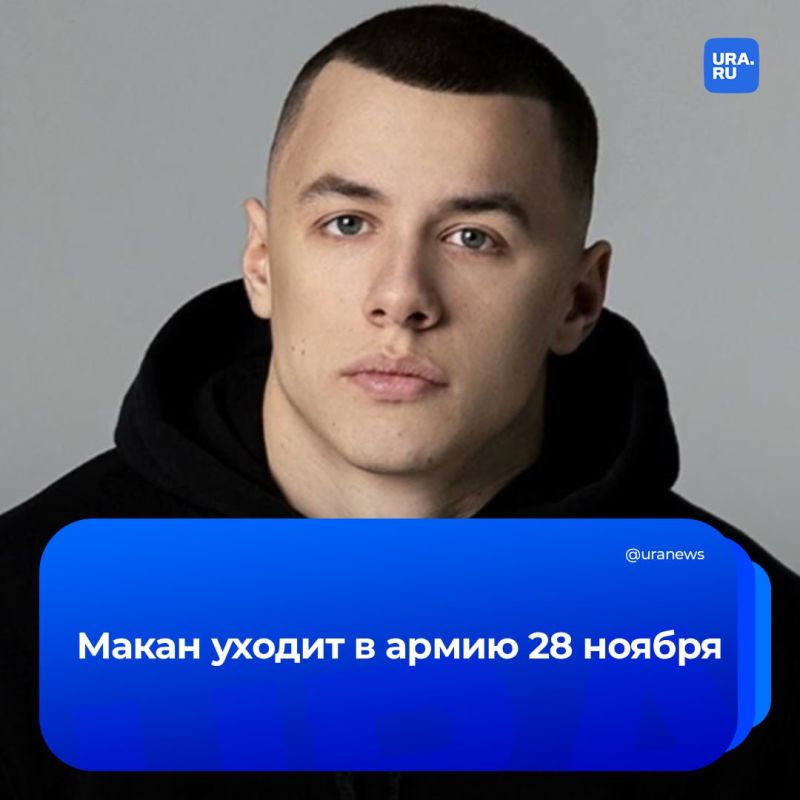 Макан распродает имущество перед армией