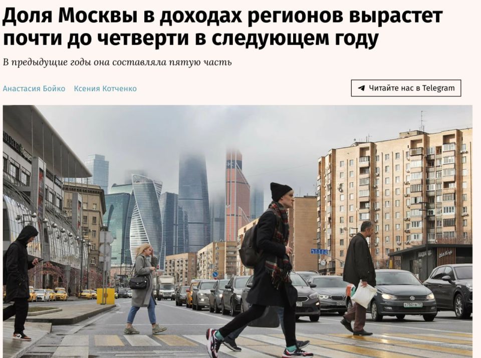 Согласно данным «Ведомостей», доля Москвы в совокупных доходах регионов России в 2026 году составит 22,3%, что эквивалентно почти четверти общерегиональных поступлений