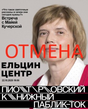 Больная тема: Ельцин-центр испугался гнева общественности?