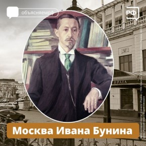 «Я буду знаменит не только на всю Россию, а и на всю Европу!» — пообещал когда-то Иван Бунин своей возлюбленной.