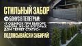Алексей Васильев: Боишься, что стильный забор обойдётся в копеечку?