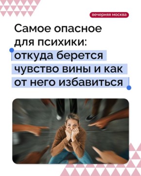 Чувство вины — самая опасная эмоция для ментального здоровья, предупреждают эксперты