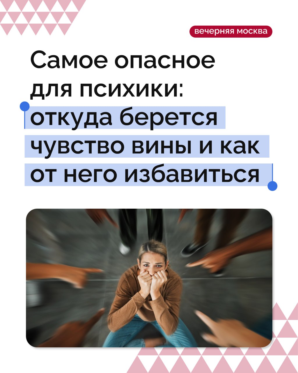 Чувство вины — самая опасная эмоция для ментального здоровья, предупреждают эксперты