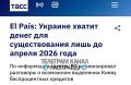El Pas:         2026 